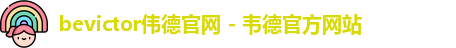 bevictor伟德官网